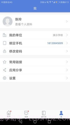悦讯智慧教育截图4 悦讯智慧教育截图4