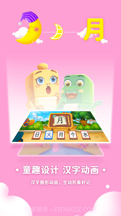 萌龙布布识字截图1 萌龙布布识字截图1