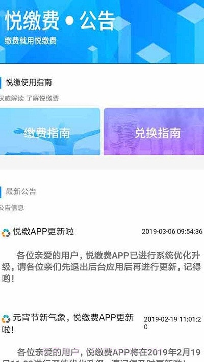 悦缴费平台截图2 悦缴费平台截图2