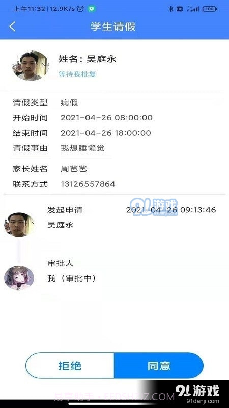 智慧班牌截图4 智慧班牌截图4