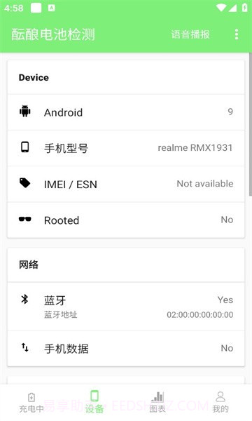 酝酿电池检测截图3