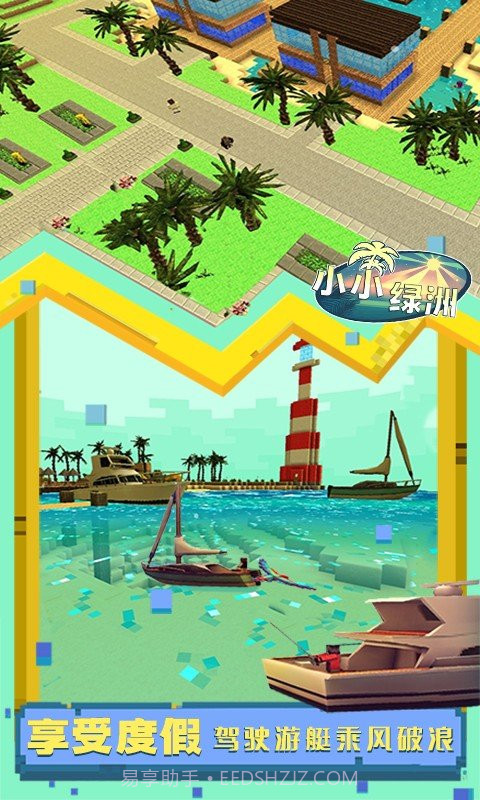 小小绿洲截图3 小小绿洲截图3