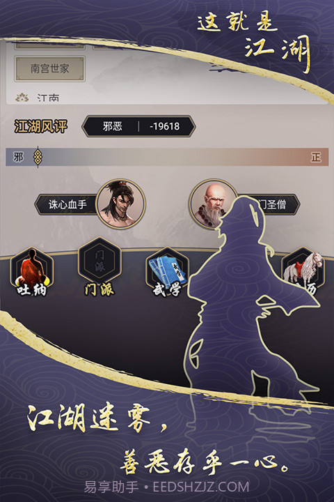 这就是江湖单机(内购免费)截图4 这就是江湖单机(内购免费)截图4