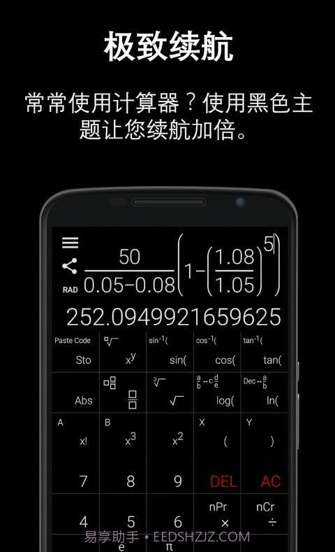 自然型科学计算器截图2 自然型科学计算器截图2