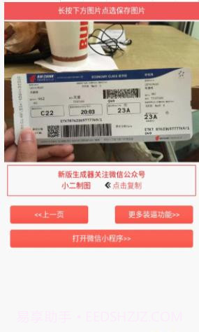 恶搞机票生成器截图1