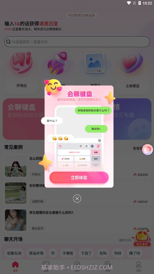 会聊输入法截图2 会聊输入法截图2