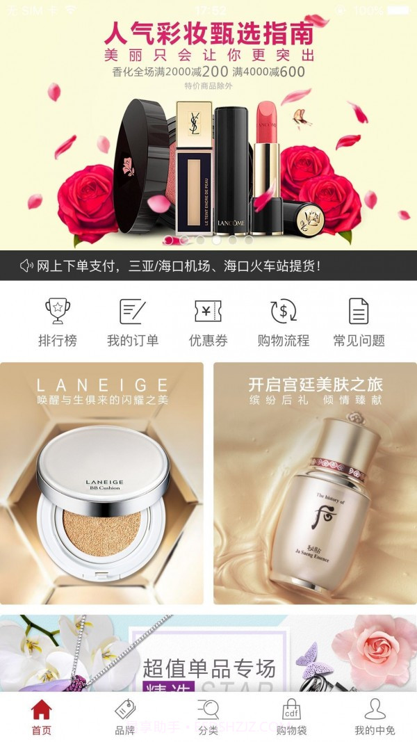 离岛免税截图1 离岛免税截图1