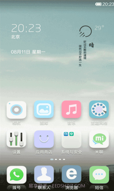 小米系统截图3 小米系统截图3