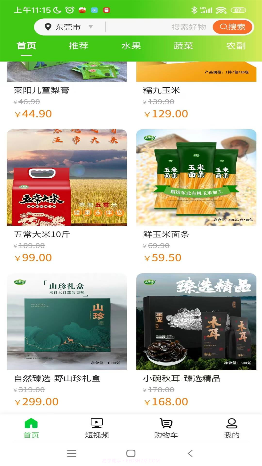 农百穗截图2 农百穗截图2