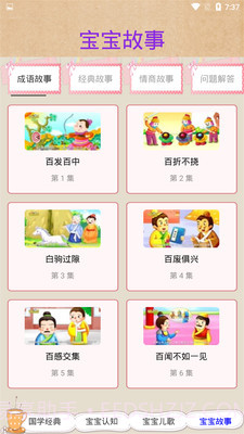 爱成语截图3 爱成语截图3