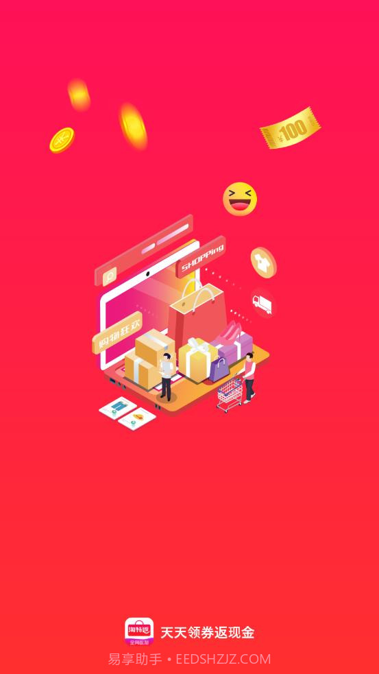 淘特返截图4 淘特返截图4