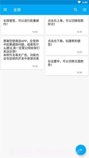 九一便签截图2 九一便签截图2