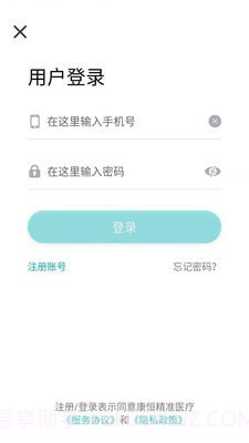 康恒精准医疗截图3