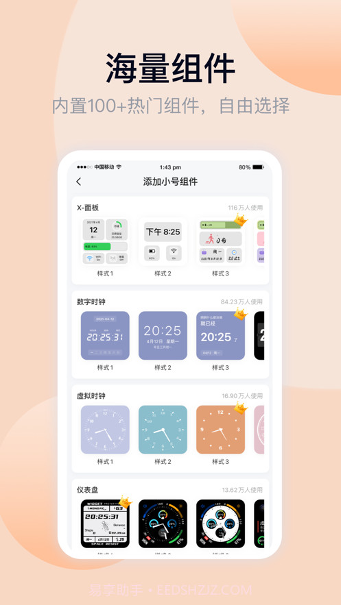 万能小组件v3.3.8截图1