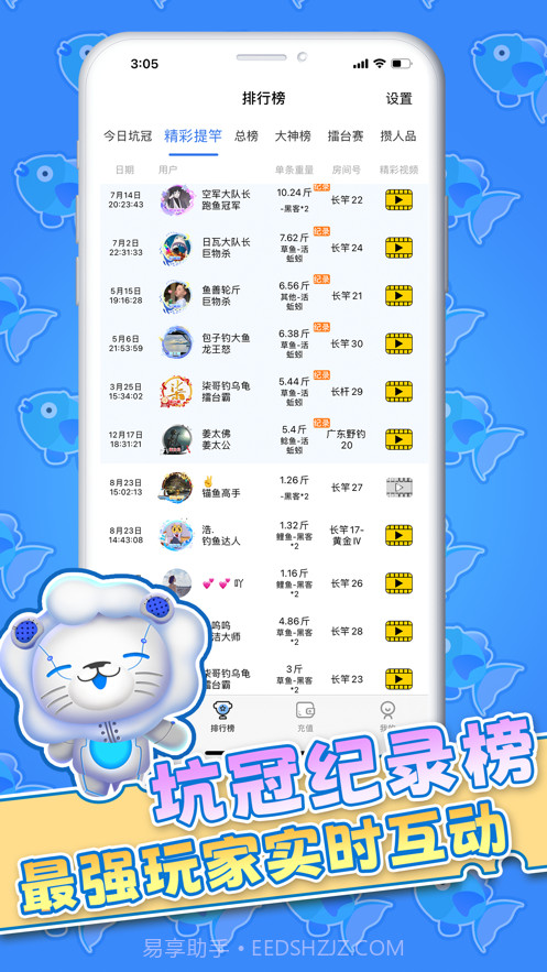 机甲狮云钓鱼截图4