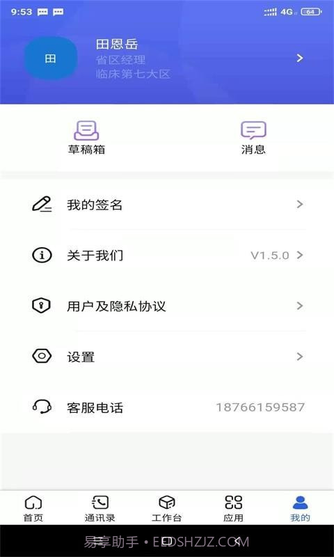 汉方制药信息化系统截图4 汉方制药信息化系统截图4