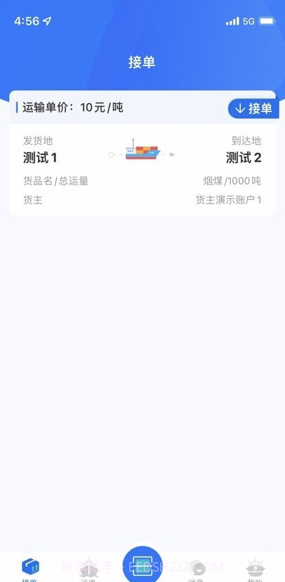 汇通航运截图2 汇通航运截图2