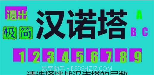 极简汉诺塔截图3 极简汉诺塔截图3