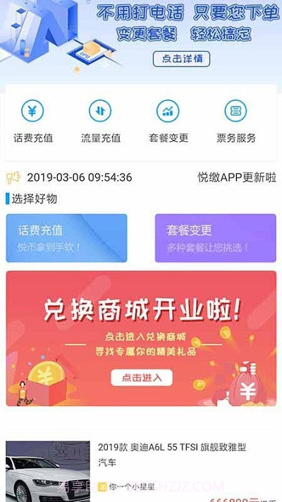 悦缴费平台截图3 悦缴费平台截图3