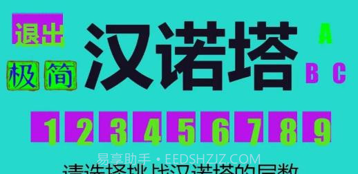 极简汉诺塔截图1 极简汉诺塔截图1