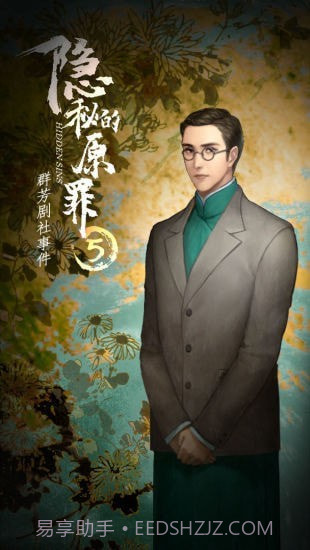 隐秘的原罪5免广告版截图2 隐秘的原罪5免广告版截图2