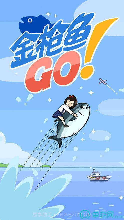 金枪鱼go截图2 金枪鱼go截图2