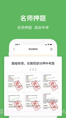 易哈佛医护考试通截图3 易哈佛医护考试通截图3