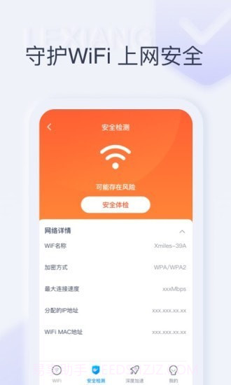 秒享WiFi截图3