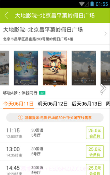 哈票通截图1 哈票通截图1