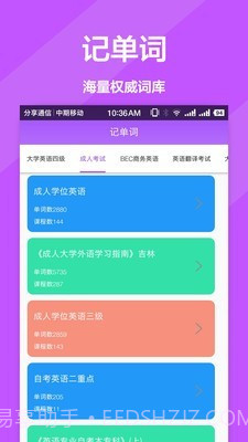 英文翻译官截图2