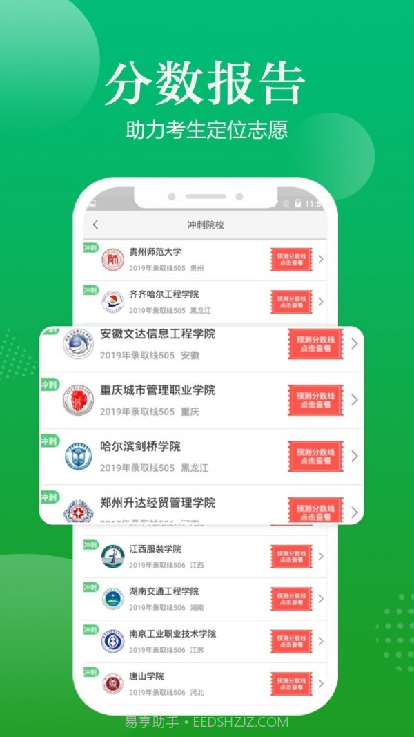高考志愿指导截图3 高考志愿指导截图3