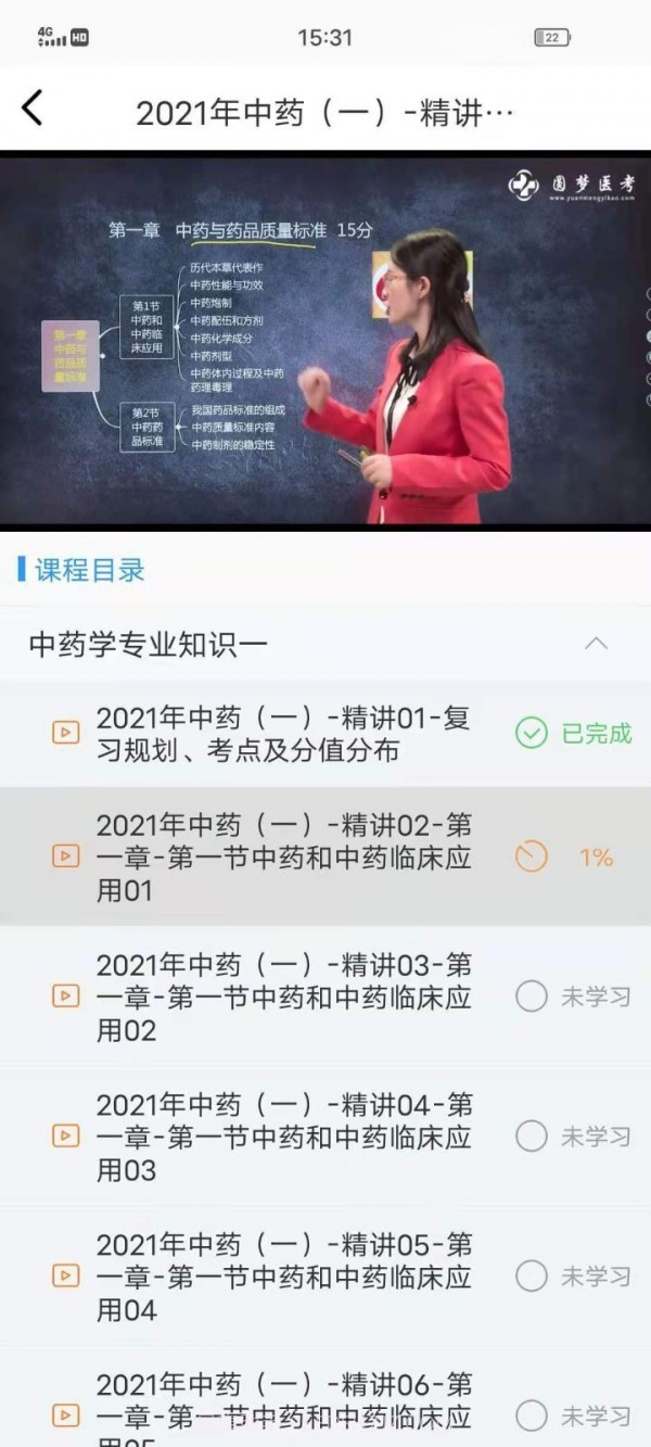 圆梦医考官网版截图2