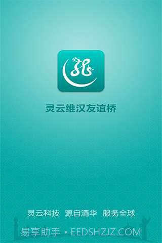 灵云维汉友谊桥截图1