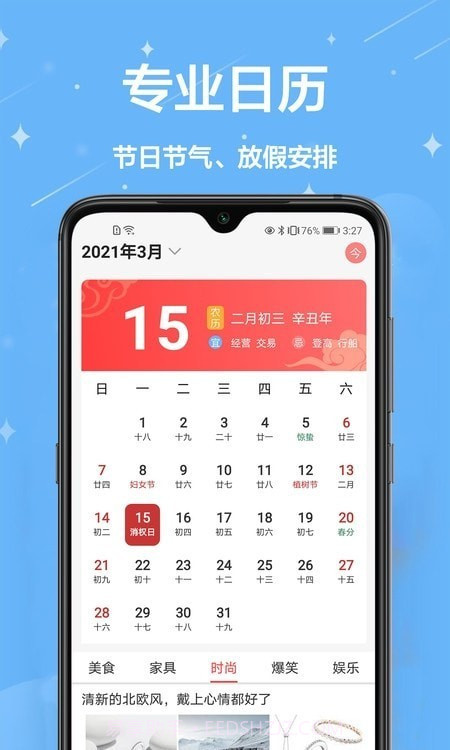 中国万年历黄历截图1