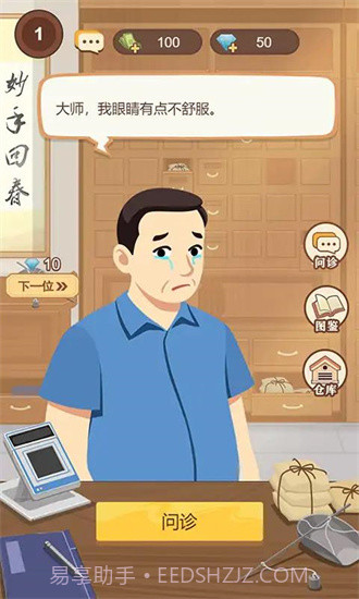 养生大师免费截图1 养生大师免费截图1