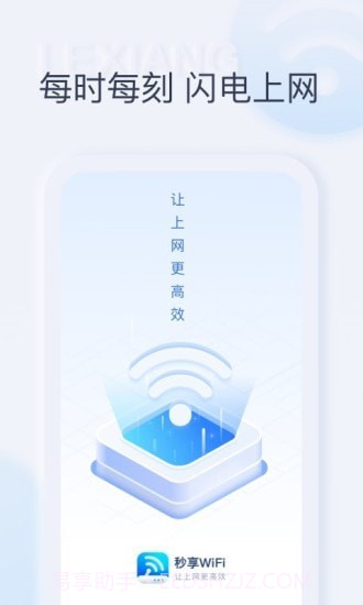 秒享WiFi截图1