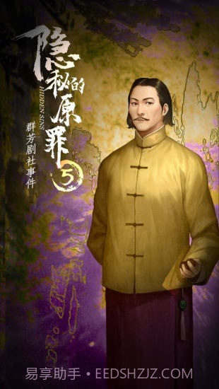 隐秘的原罪5免广告版截图1 隐秘的原罪5免广告版截图1