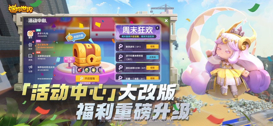 迷你世界宇宙服截图2 迷你世界宇宙服截图2