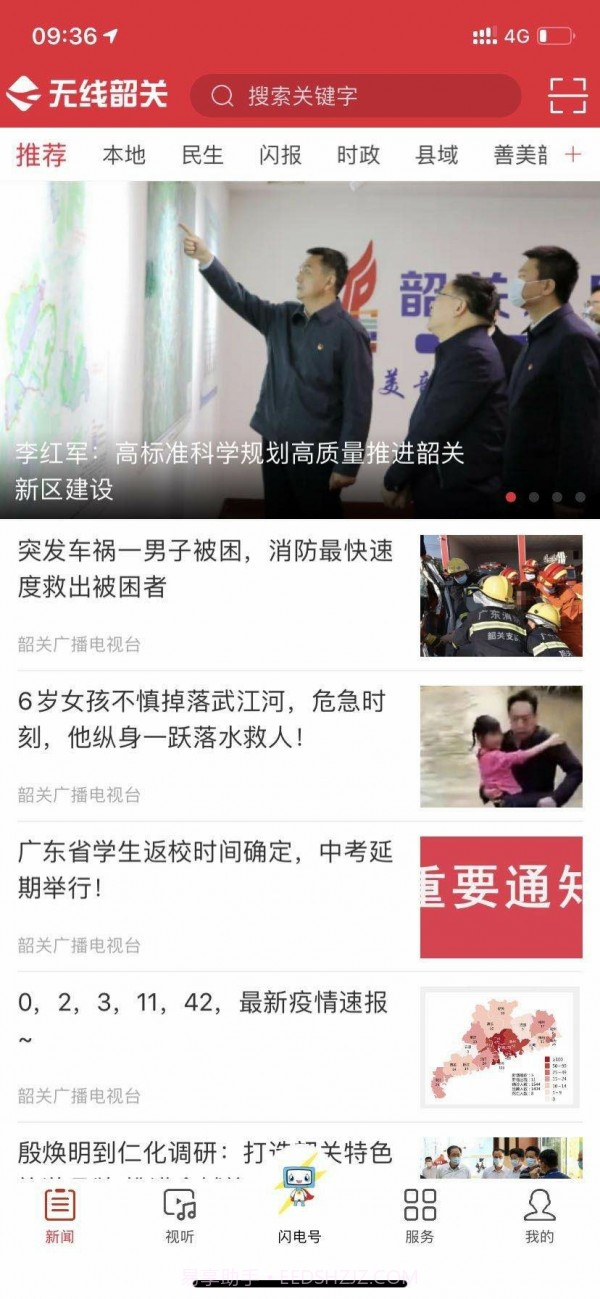 无线韶关截图1 无线韶关截图1