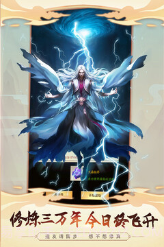 想不想修真官网截图1 想不想修真官网截图1