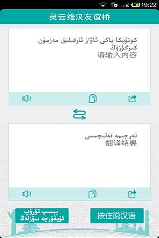 灵云维汉友谊桥截图2