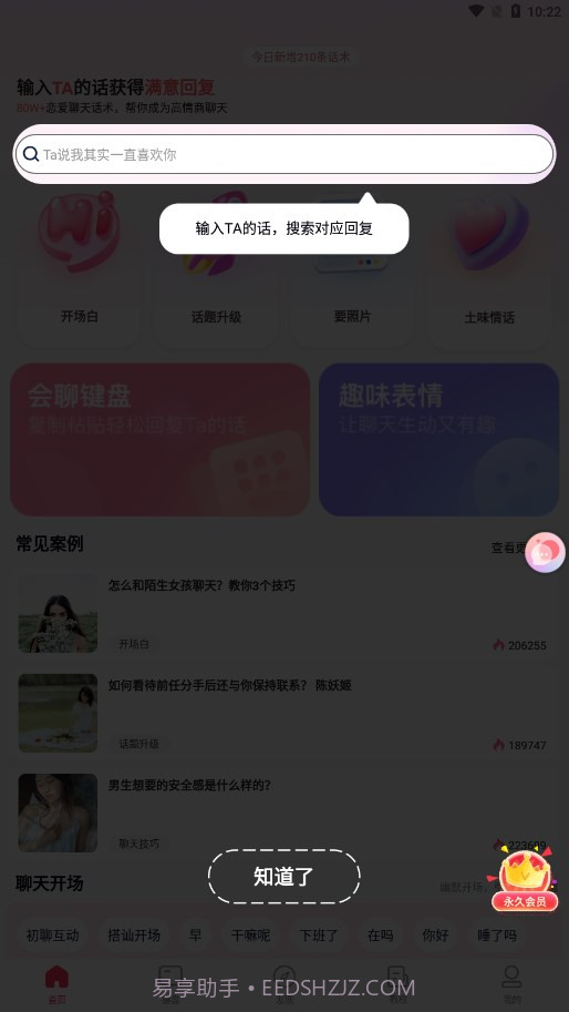 会聊输入法截图4 会聊输入法截图4