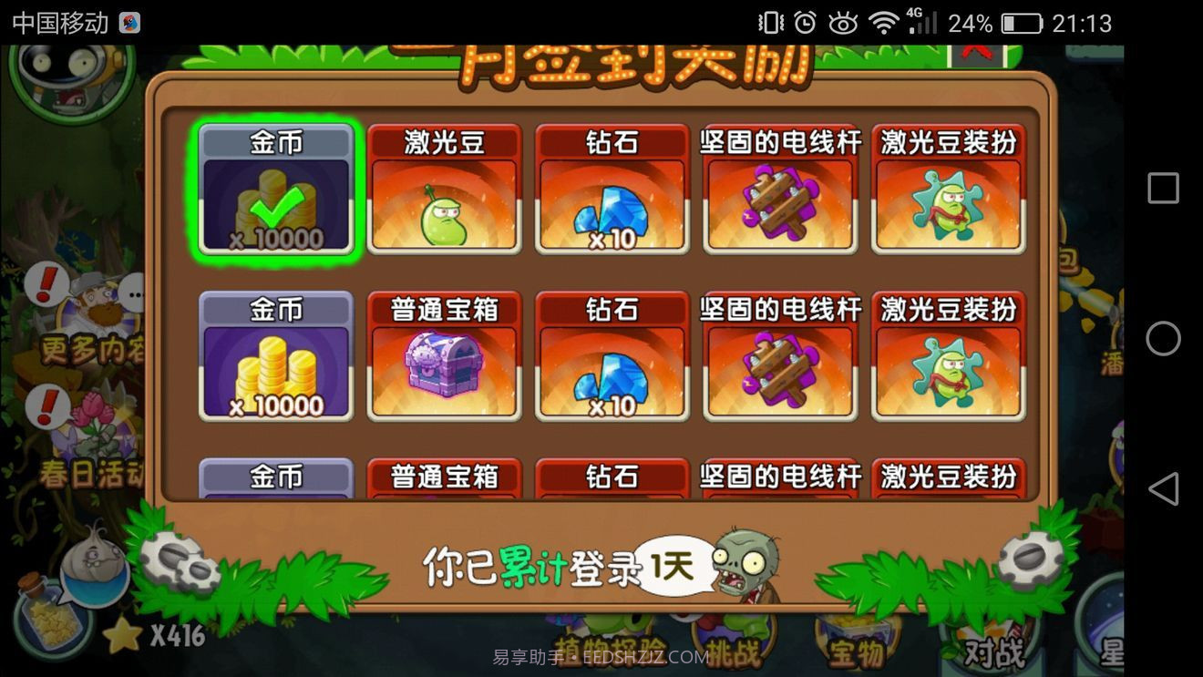 pvztv版修改版2020截图1