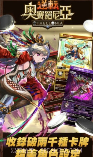 逆转奥赛罗尼亚截图1 逆转奥赛罗尼亚截图1