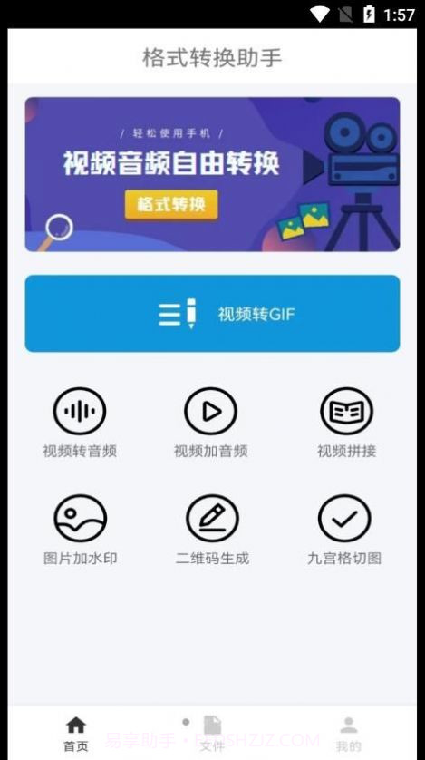 全能转换器助手截图1 全能转换器助手截图1
