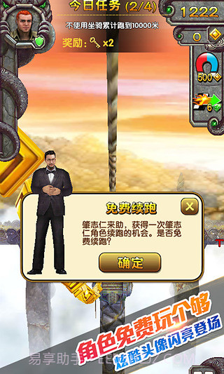 神庙逃亡2无限金币宝石存档截图2 神庙逃亡2无限金币宝石存档截图2