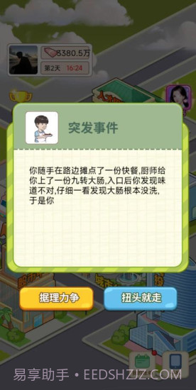 逆转人生免费截图3 逆转人生免费截图3
