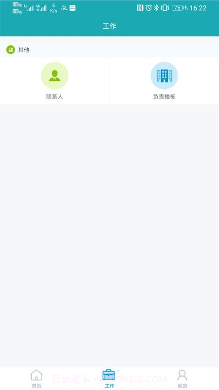 馨家云物管截图3 馨家云物管截图3