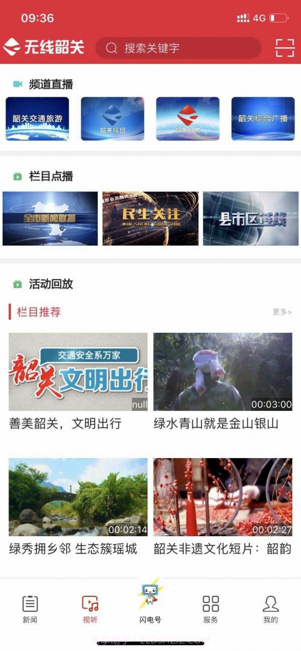 无线韶关截图2 无线韶关截图2