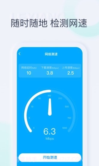 秒享WiFi截图4